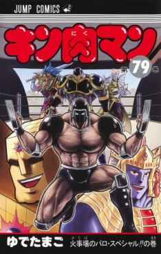 Manga - Manhwa - Kinnikuman jp Vol.79