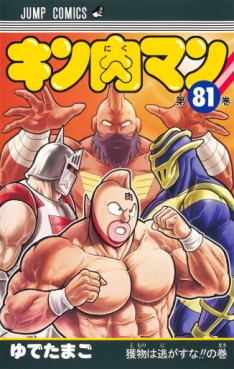 Manga - Manhwa - Kinnikuman jp Vol.81