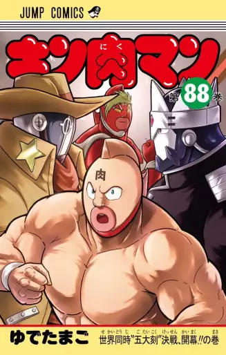 Manga - Manhwa - Kinnikuman jp Vol.88