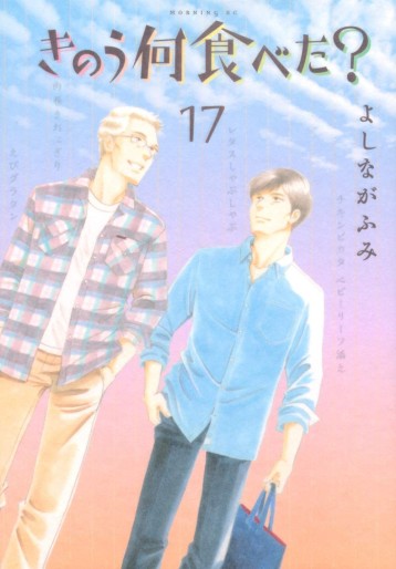 Manga - Manhwa - Kinô Nani Tabeta? jp Vol.17