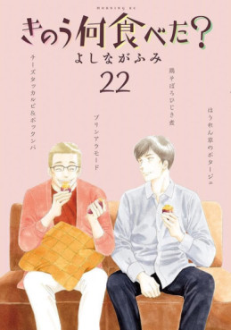 Manga - Manhwa - Kinô Nani Tabeta? jp Vol.22