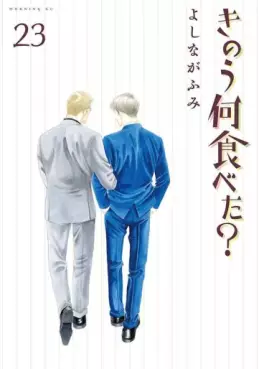 Manga - Manhwa - Kinô Nani Tabeta? jp Vol.23