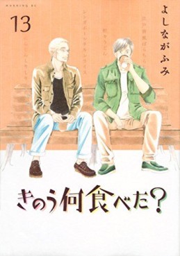 Manga - Manhwa - Kinô Nani Tabeta? jp Vol.13