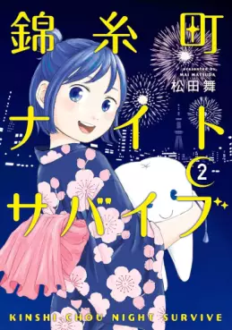 Manga - Manhwa - Kinshi-chô Night Survive jp Vol.2