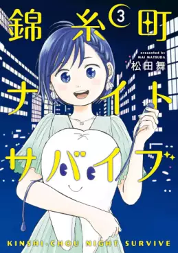 Kinshi-chô Night Survive jp Vol.3