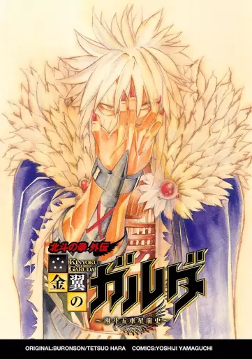 Manga - Manhwa - Kinyoku no Garuda - Nanto Goshasei Zenshi - Édition numérique jp Vol.0