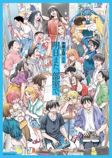 Manga - Manhwa - Kio Shimoku Gashû - Ashita mata, Bushitsu de jp Vol.0