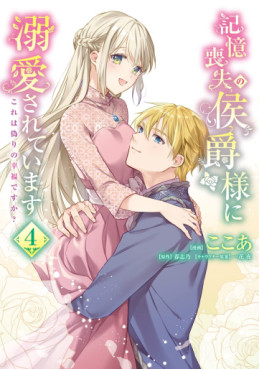 Manga - Manhwa - Kioku Sôshitsu no Kôshaku-sama ni Dekiai Sareteimasu - Kore wa Itsuwari no Kôfuku desu ka? jp Vol.4