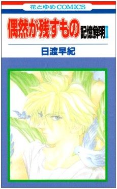 Manga - Manhwa - Kioku Senmei Series jp Vol.0