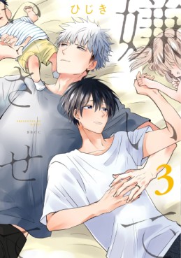 Manga - Manhwa - Kiraide Isasete jp Vol.3