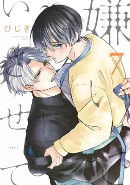 Manga - Manhwa - Kiraide Isasete jp Vol.7