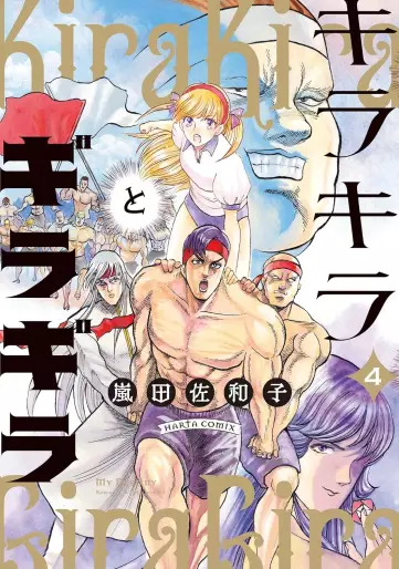 Manga - Manhwa - Kirakira to Giragira jp Vol.4