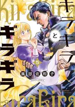 Manga - Manhwa - Kirakira to Giragira jp Vol.5