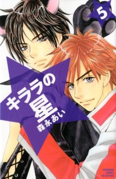 Manga - Manhwa - Kirara no Hoshi jp Vol.5