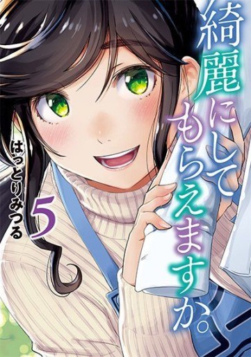 Manga - Manhwa - Kirei ni Shitemoraemasuka jp Vol.5