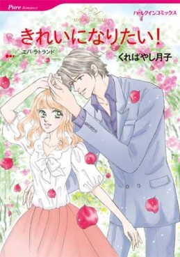 manga - Kirei ni Naritai jp Vol.0