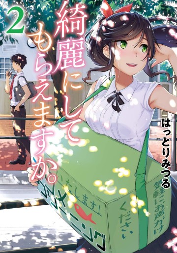 Manga - Manhwa - Kirei ni Shitemoraemasuka jp Vol.2