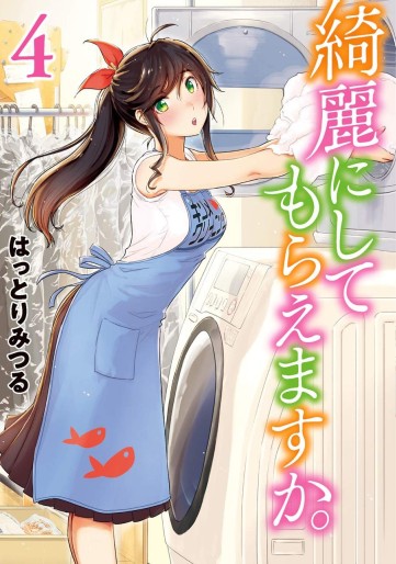 Manga - Manhwa - Kirei ni Shitemoraemasuka jp Vol.4