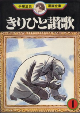 Manga - Manhwa - Kirihito Kanka jp Vol.1