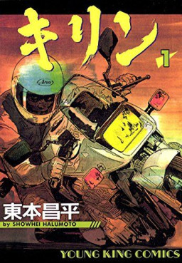 Manga - Manhwa - Kirin jp Vol.1