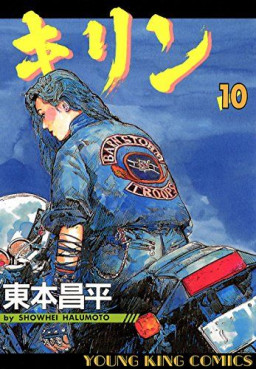 Manga - Manhwa - Kirin jp Vol.10