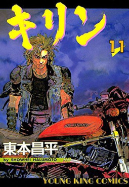 Manga - Manhwa - Kirin jp Vol.11