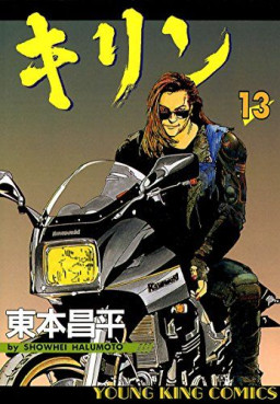 Manga - Manhwa - Kirin jp Vol.13