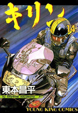 Manga - Manhwa - Kirin jp Vol.14