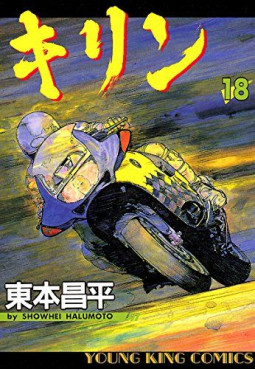 Manga - Manhwa - Kirin jp Vol.18