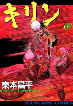 Manga - Manhwa - Kirin jp Vol.19