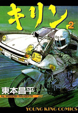 Manga - Manhwa - Kirin jp Vol.2