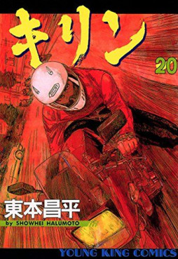 Manga - Manhwa - Kirin jp Vol.20