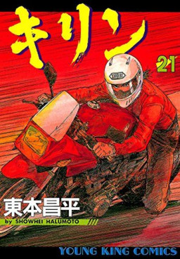Manga - Manhwa - Kirin jp Vol.21