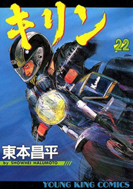 Manga - Manhwa - Kirin jp Vol.22