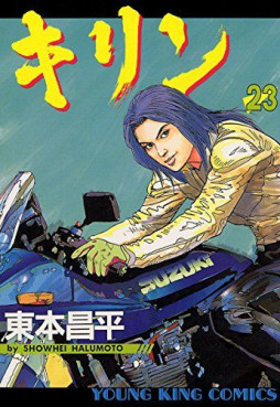 Manga - Manhwa - Kirin jp Vol.23