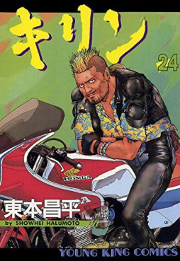 Manga - Manhwa - Kirin jp Vol.24