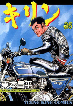 Manga - Manhwa - Kirin jp Vol.25