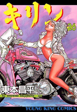 Manga - Manhwa - Kirin jp Vol.26