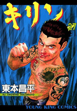 Manga - Manhwa - Kirin jp Vol.27