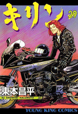 Manga - Manhwa - Kirin jp Vol.29