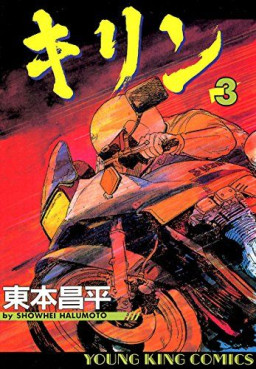 Manga - Manhwa - Kirin jp Vol.3