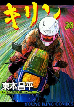 Manga - Manhwa - Kirin jp Vol.30