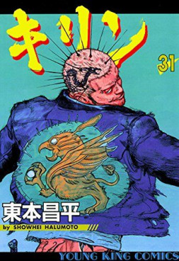 Manga - Manhwa - Kirin jp Vol.31