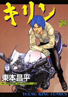 Manga - Manhwa - Kirin jp Vol.34