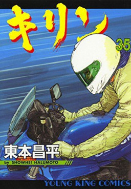 Manga - Manhwa - Kirin jp Vol.35