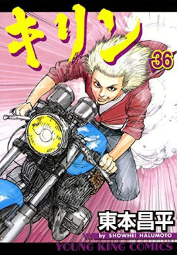 Manga - Manhwa - Kirin jp Vol.36