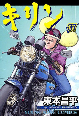 Manga - Manhwa - Kirin jp Vol.37