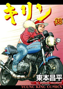 Manga - Manhwa - Kirin jp Vol.38