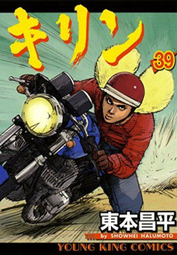 Manga - Manhwa - Kirin jp Vol.39