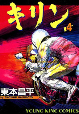Manga - Manhwa - Kirin jp Vol.4